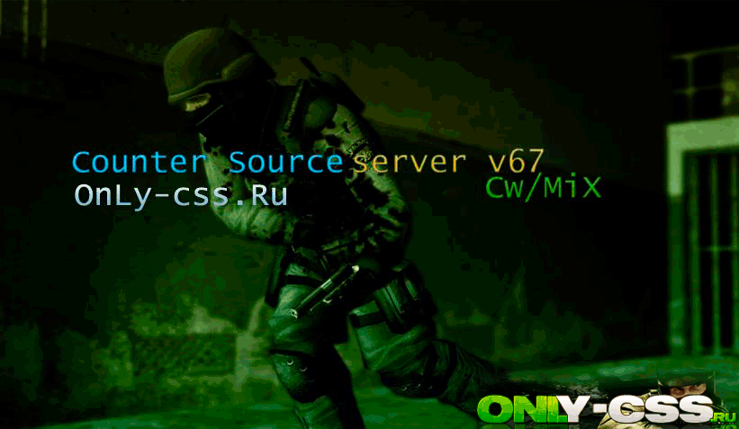 CW/MIX для CSS V.67